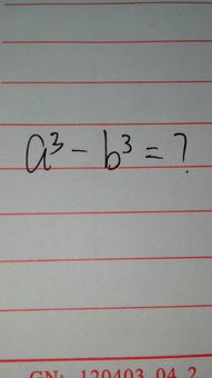 a的三次方加b的三次方是什么?