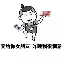 女生说我对你很满意是什么意思?