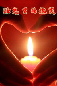 作文观后感800字 烛光里的微笑观后感