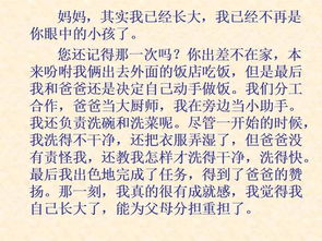 四年级下册第二单元作文