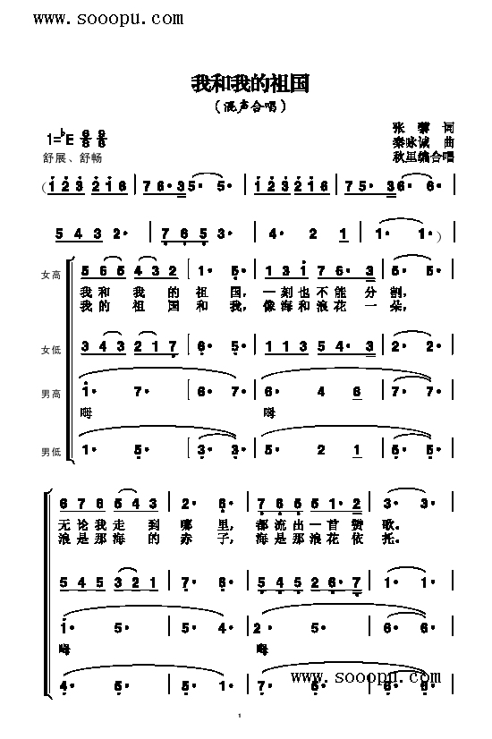 我和我的祖国简谱