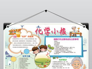 化学小报内容，化学小报初三内容
