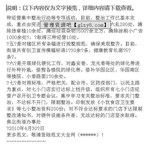 爱国卫生运动活动总结汇报范文(精选6篇)