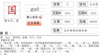 王的偏旁是什么偏旁，国的偏旁是什么结构是什么