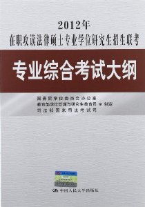 关于开展在职攻读法律硕士专业学位工作的通知