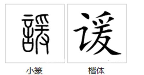 一个言字旁一个焦姓氏怎么读，一个言字旁一个焦是什么字