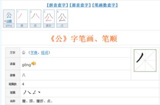 公字的笔顺