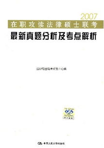报在职法律硕士能免试入学吗?