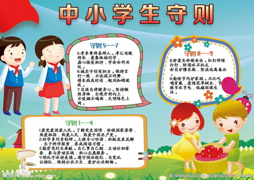中小学生守则的手抄报的内容怎么写?十万火急