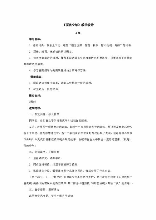 六年级下册语文顶碗少年教学设计