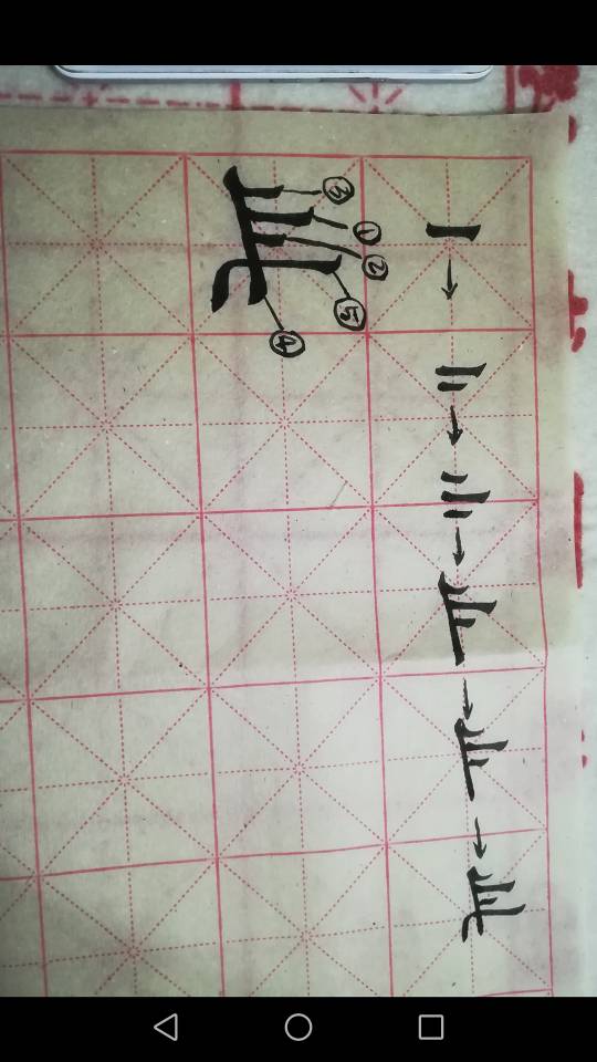 足球的球的笔顺怎么写