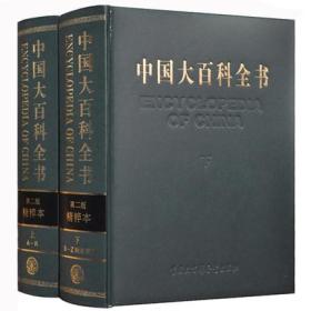中国大百科全书的介绍