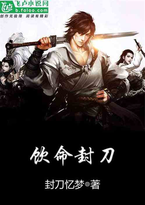 封刀是什么意思，封刀青山荒冢百度网盘