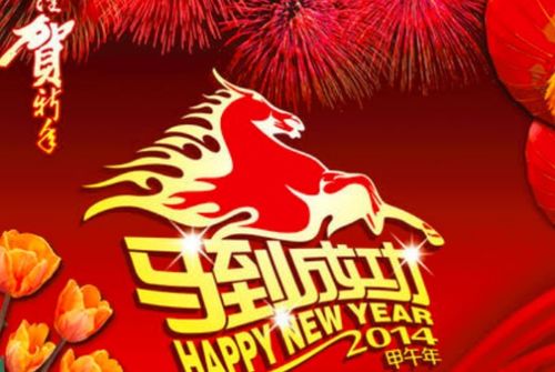 关于春节的四字词语