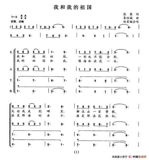 歌曲我和我的祖国简谱教唱，歌曲我和我的祖国简谱教唱视频