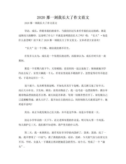 那一刻我长大了作文