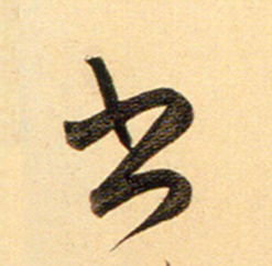 有没有两横念什么字，有没有两横是什么字