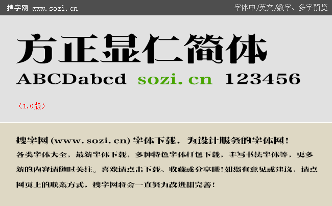方正显仁简体欣赏，方正显仁简体ttf免费下载