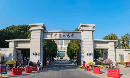 广东师范大学有哪些