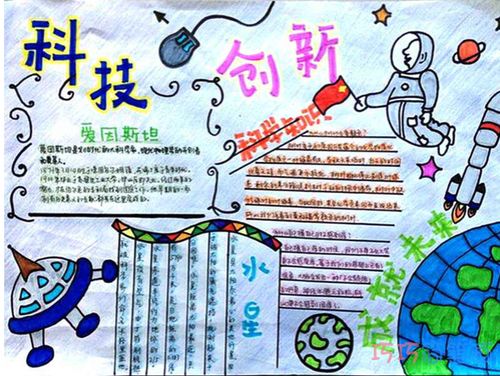 有关科技创造未来的手抄报 科技创新手抄报
