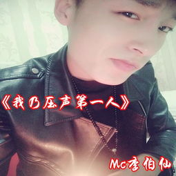 我乃压声第一人上一句，我乃压声第一人另类词