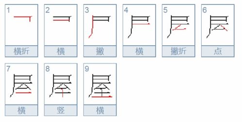 屋子的屋怎么组词