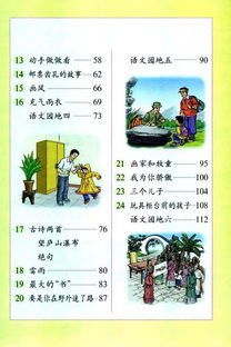 人教版语文四年级下册6万年牢