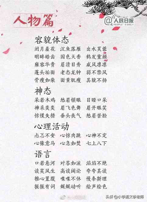 带月字的成语有哪些?