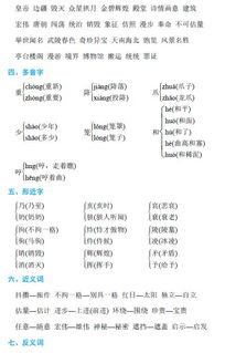 六年级上册语文部编版电子书，六年级上册语文部编版第一课