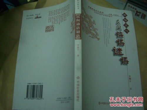 关于民间俗语谚语