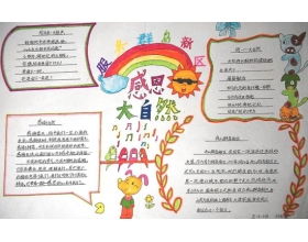 感恩大自然作文