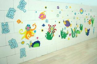 幼儿园教室墙面布置技巧幼儿园装修要点