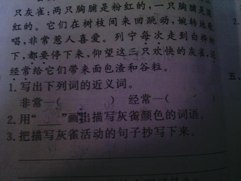 非常的近义词是什么一年级下册，非常的近义词是什么 标准答案一个