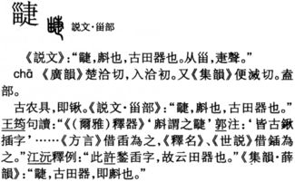 甾这个字怎么读