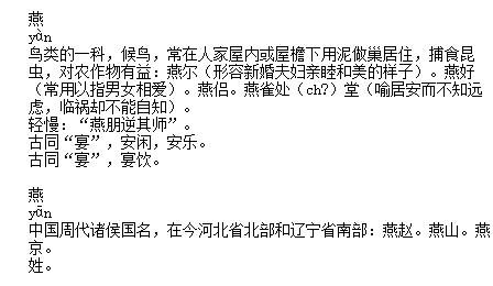 燕园的拼音，燕园的拼音怎么写