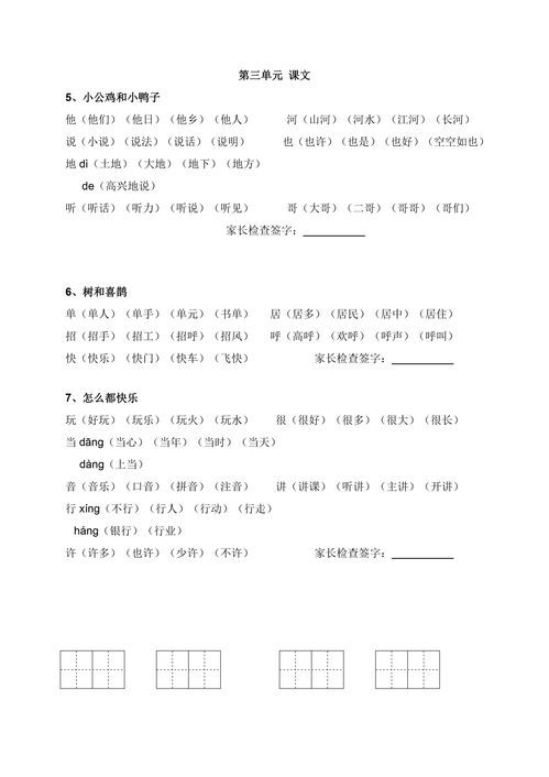 跟组词 一年级，跟组词偏旁部首