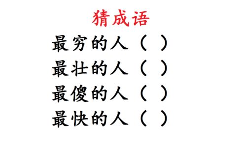壮字组四字成语
