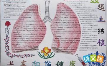 肺结手抄报怎么画