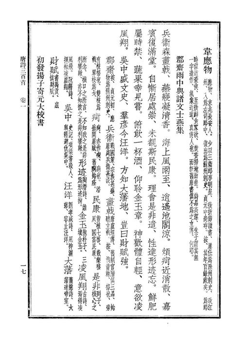 韦应物《郡斋雨中与诸文士燕集》全文及赏析