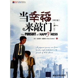 当幸福来敲门英文观后感200字，当幸福来敲门英文观后感60词