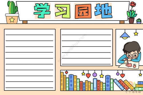 读书的手抄报简单又漂亮，学生天地手抄报