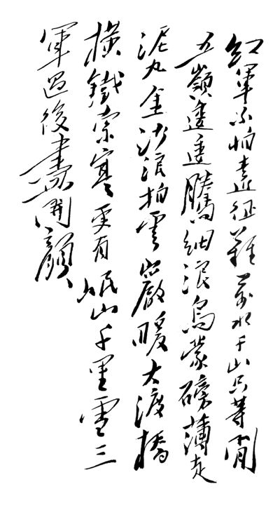 七律长征的全诗是什么?