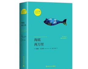 海底两万里简介200字，海底两万里主要内容二百字