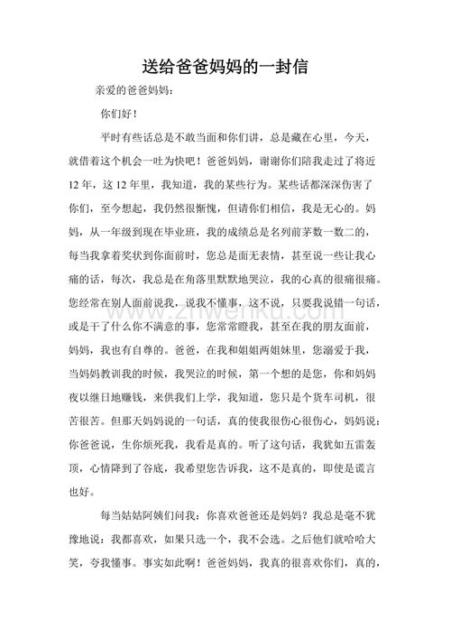 给父母的一封信作文实用