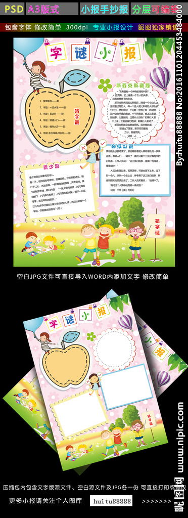 五年级下册语文第三单元字谜手抄报 五年级下册手抄报