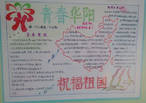 祝福祖国的手抄报简单，祝福祖国的手抄报文字