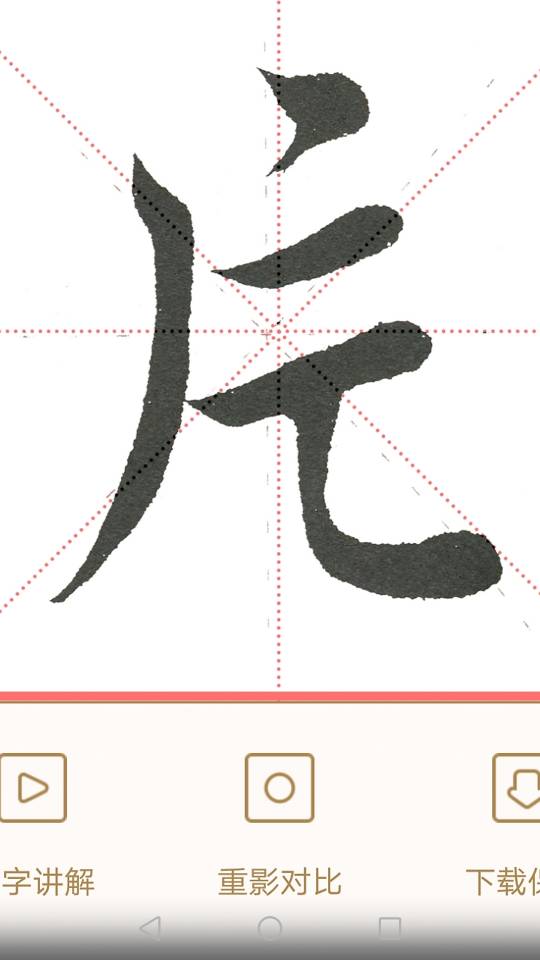 球字笔顺毛笔，球字笔顺组词