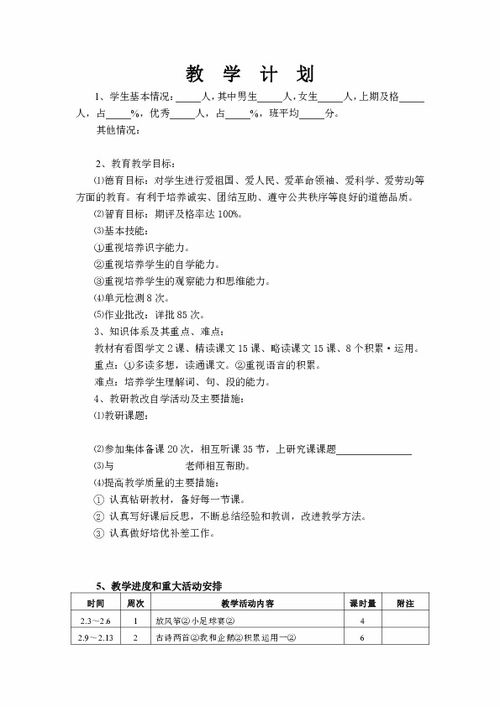 三年级下学期语文教案