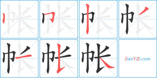 帐组词语有哪些