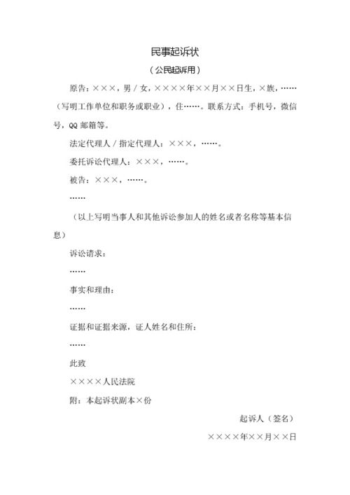 民事起诉状标准范文